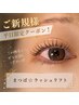 【8月平日ご新規様限定】まつパ☆ラッシュリフト/韓国ロッド¥6300→¥3980