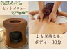 【温めほぐす癒し】よもぎ蒸し30分＋リンパマッサージ30分 9500→7500円