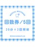 【歯科提携】本気のセルフホワイトニング◆20分×10照射(5日分)