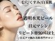 ビューティーサロンリノ 三宮店(Lino)の写真