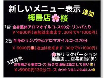 桜 梅島店/桜梅島店お得なメニュー3種追加