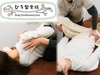ひろ整骨院