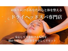 ドライヘッドスパ専門店 サクラ