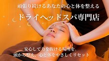 ドライヘッドスパ専門店 サクラ