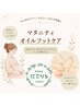 腰痛改善【安定期~臨月前】マタニティボディケア&オイルフット60分¥8,600→