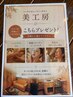 口コミクーポン