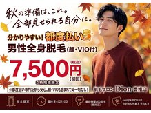 ディオン 香椎店(Dion)