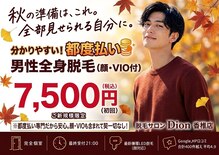 ディオン 香椎店(Dion)