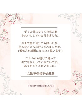 ビューティースタジオ韓美 池袋店/お客様からのクチコミのご紹介♪