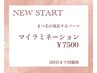 【大分初！最ダメージレスまつ毛ケアパーマ☆マイラミネーション￥7500】