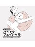 人気No.1♪【毛穴スッキリ】ハイドラフェイシャル+フェイシャルALL脱毛￥5980