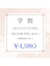☆学割☆【2回目以降都度払いの方】単発40分 ¥4,980