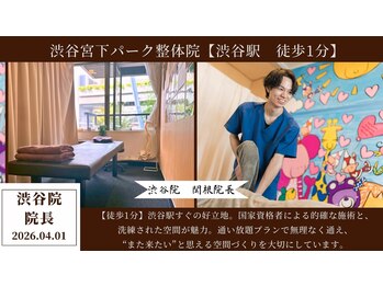 渋谷宮下パーク整体院 渋谷宮益坂整骨院の写真/★渋谷駅から徒歩1分★仕事帰りに立ち寄りOK◎【整体×骨格矯正】で体の不調を根本改善!!【60分/3980円】