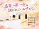 ロージュ 岐阜茜部サロン(Loge)の写真/手ぶらでOK◎業界"最高水準"の美容マシンを使用して、なりたい自分に近づく為のビューティーサロンです♪