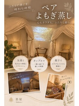 箔屋(hakuya)の写真/【2人で過ごす特別な時間】友達・家族・カップル大歓迎。