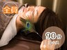 【土日祝クーポン】90分 耳シャワー＋腕首肩頭マッサージ付きイヤーエステ