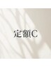 ハンド＊定額Cプレミアムコース　6980円