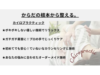カイロプラクティック901 岡崎北の写真
