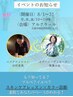 8月イベント♪《無料》スキンケアレッスン×カラー診断☆イエベ？ブルベ？
