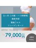 【3周年FINAL★リベンジ痩せ】2ヶ月本気！二の腕/ハミ肉専用＋テスラ＋リンパ