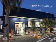 脱毛専門サロン エリクサー(Elixir)