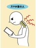 【スマホ首・巻き肩・姿勢美人コース】