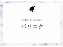 バニーラッシュ 津田沼店(Bunny Lash)/【パリエク】