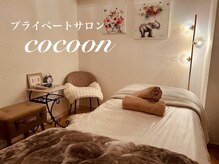 コクーン(COCOON)