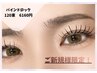 バインドロック120束　￥6160(他店オフ無料)