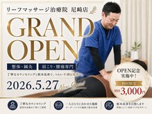 リーフマッサージ治療院 尼崎店