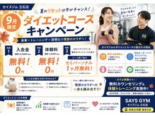セイズジム(SAYS GYM)の雰囲気（夏のリセットは今がチャンス！セミパーソナル1ヶ月無料！）