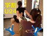 学割U24☆部活疲れ解消に！タイスタイルor全身スタイル60分￥4200→￥3700