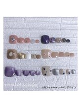 エンエンスタイル(enenstyle)/5月フットキャンペーン