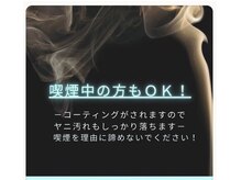 ホワイトニングショップ 横手店/喫煙中の方