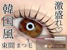 まつげ【韓ドル風☆束感を自宅再現】まつげパーマ+コーティング剤¥8000→6200