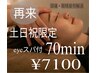 土日祝限定【眼精疲労解消に◎】快眠ドライヘッドスパ70分eyeスパ付