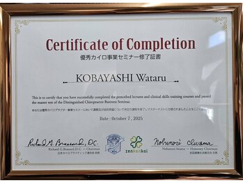 ABC/優秀カイロ事業セミナー修了書