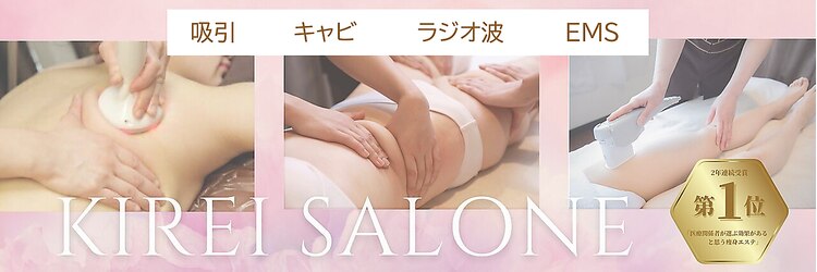 キレイサローネ 新宿店(KIREI SALONE)のサロンヘッダー