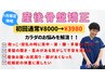 【1月限定】産後骨盤矯正¥8000→￥3980　60分　今がチャンス！！