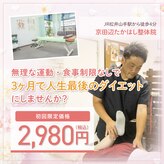 京田辺たかはし整体院