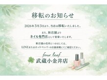フォーリーフ 武蔵小金井店(Four-leaf)