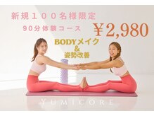 ユミコアボディ 横浜西口店(YumiCoreBody)