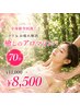 【全身疲労回復!】コリ&お疲れ解消☆癒しのアロマリンパ70分¥11000→¥8500