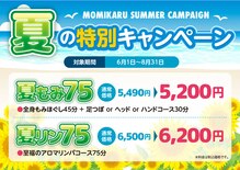 もみかる総本店（旧もみかる西脇店）