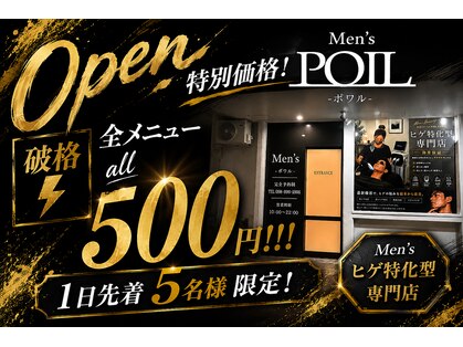 ポワル(POIL)の写真