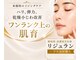 美的アヴェニール(美的.Avenir)の写真/【本気の肌質改善】ほうれい線.乾燥.小じわ.ハリ不足に◎最高峰.韓国発　高濃度美容液リジュラン 導入!