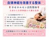 【4週間以内】再来の方♪★自律神経改善整体+検査★16,000円→12,000円