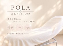 ポーラ エステイン ハリス店(POLA)
