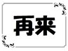 ↓↓ここより下【2回目以降の】クーポン↓↓