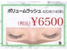 【マツエク】最高級ボリュームラッシュ（コーティング付）420本¥6500